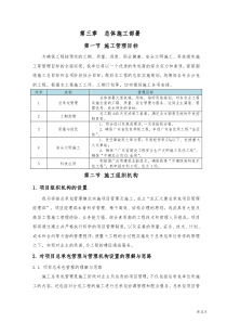 施工总体部署分析