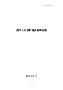 中国电信手机对讲业务水电煤气公司解决方案