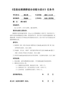 频分复用系统设计报告