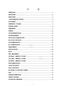 工程质量管理制度及岗位责任制DOC