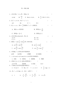 复变函数总练习题1