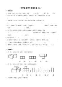 新人教版四年级数学下册填空题上