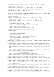 学校体育学考研复习资料复习过程