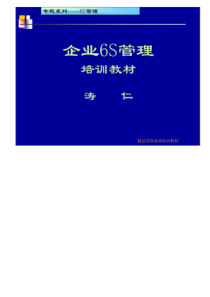 16S现场管理培训教材(ppt159页)(很实用资料)