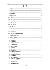 中国石油石油四川石化炼化一体化项目HSE管理方案