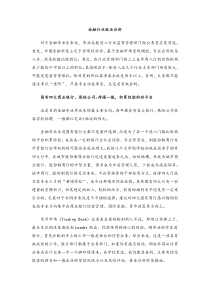 金融行业就业分析