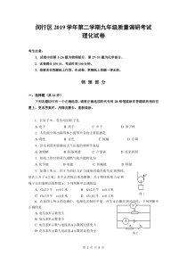 2020年上海闵行初三物理二模试卷