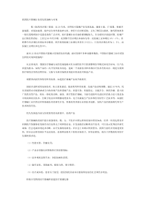 我国医疗器械行业的发展战略与对策