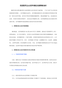 我国医药企业竞争情报发展策略浅析doc7(1)