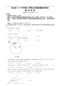 2020届金山区中考数学二模