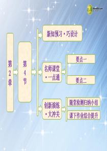 【创新方案】2014高中物理-第2章-第4节-能源与可持续发展课件-鲁科版必修2-(1)