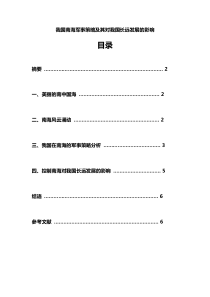 我国南海军事策略及其对我国长远发展的影响