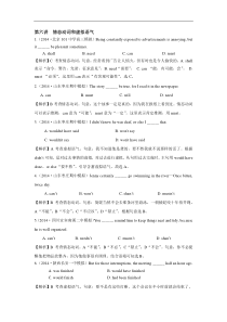 【创新方案】2015届高三英语一轮复习 2014百所名校高考模拟题分类汇编：第六讲 情态动词和虚拟语