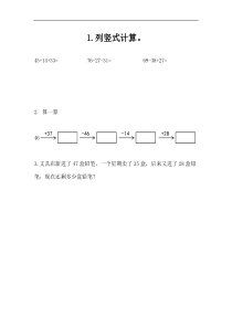 青岛版一年级下册数学课堂练习-两位数连加、连减、加减混合运算