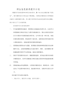 师生信息素养提升计划