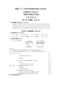 成都市2015年高中阶段教育学校统一招生考试物理答案