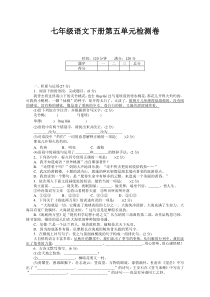 部编人教版七年级语文下册第五单元测试卷及答案【推荐】