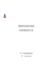 多媒体教学及标准化考场系统和安防系统深化设计方案