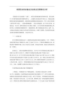 我国发动机活塞业及齿轮业发展情况分析(doc5)(1)