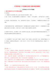 2020年中考语文常考名著专题18-《艾青诗选》中考真题及典型习题训练