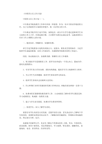 中职班主任工作计划10篇