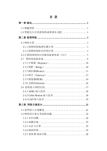 智能化小区网络规划方案设计