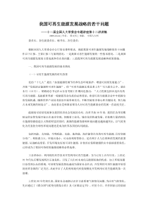 我国可再生能源发展战略的若干问题