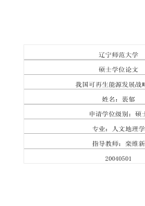 我国可再生能源发展战略研究