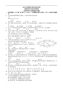 2019年考研408计算机学科专业基础综合真题及答案