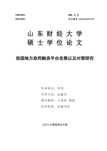 我国地方政府融资平台发展以及对策研究