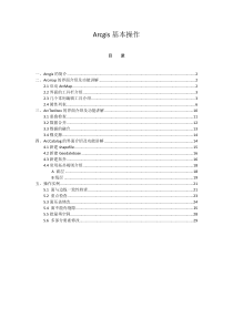 ARCGIS基本操作(修改)