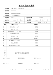 (最新)消防工程开工报告