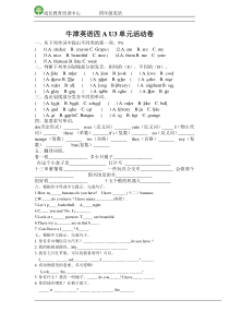 (最新)牛津译林苏教版四年级英语上册Unit3单元测试(无答案)