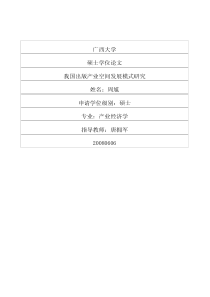 我国出版产业空间发展模式研究