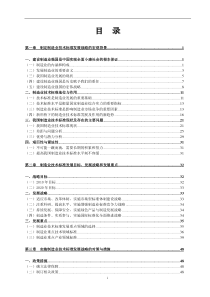 我国制造业技术标准发展战略研究(1)