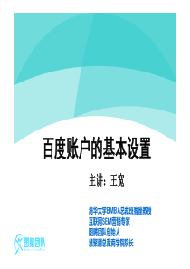 关键词账户的基本设置(7)_图腾团队竞价培训