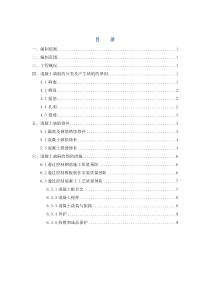 混凝土外观质量缺陷修补施工方案