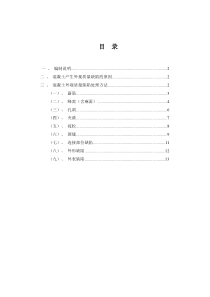 混凝土外观质量缺陷处理方案