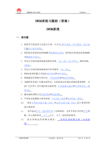 DWDM系统习题册答案(教师用)