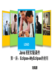 第1讲__Eclipse+MyEclipse的使用