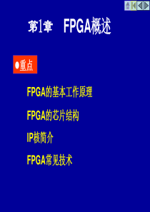 第1章__FPGA概述