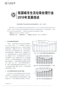 我国城市生活垃圾处理行业XXXX年发展综述