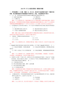 15-16年电大个人与团队管理机考题库大全(附答案)