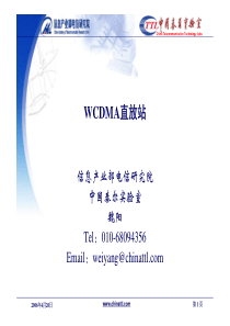 WCDMA直放站_魏阳