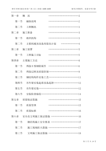 钢吊车梁制作安装施工方案