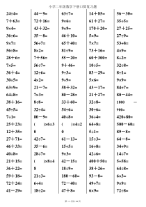 79二年级下册数学口算综合练习题(每页120_24页)