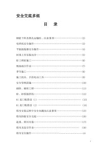 建筑施工安全技术交底(大全)