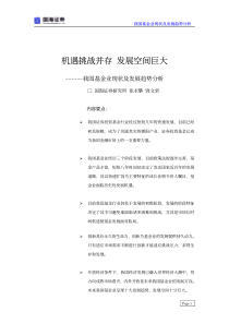 我国基金业现状及发展趋势分析(1)