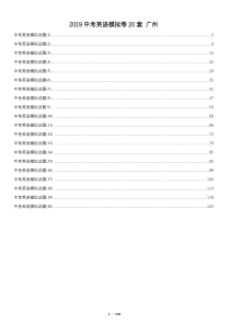 2019中考英语模拟卷含答案20套--广州
