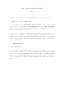 我国天然气市场发展趋势与战略对策